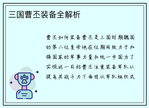 三国曹丕装备全解析