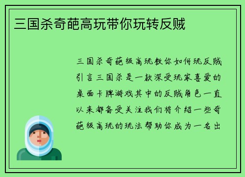 三国杀奇葩高玩带你玩转反贼