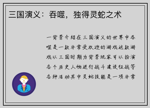 三国演义：吞噬，独得灵蛇之术